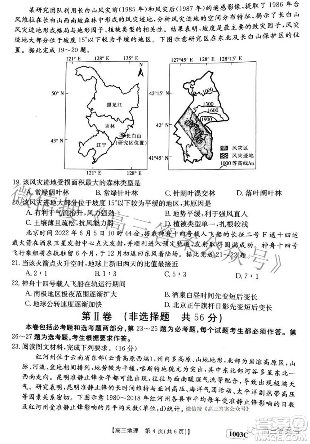 2023屆金太陽九月聯(lián)考1003C高三地理試題及答案