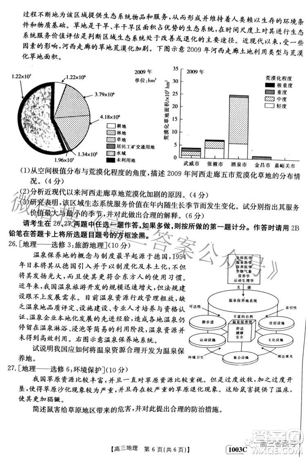 2023屆金太陽九月聯(lián)考1003C高三地理試題及答案