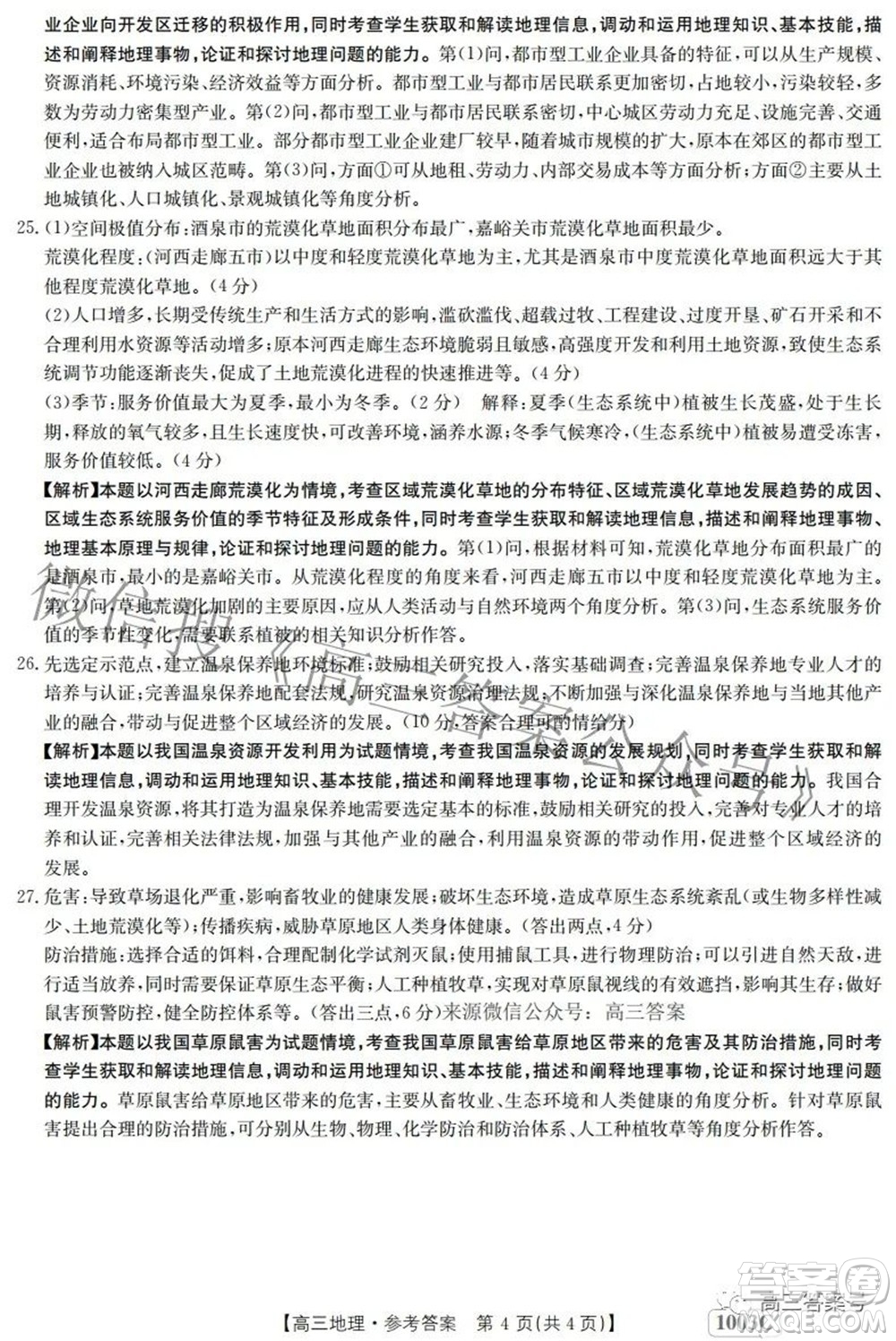 2023屆金太陽九月聯(lián)考1003C高三地理試題及答案