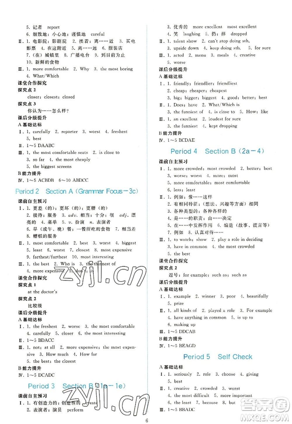 人民教育出版社2022同步輕松練習(xí)八年級(jí)英語(yǔ)上冊(cè)人教版答案