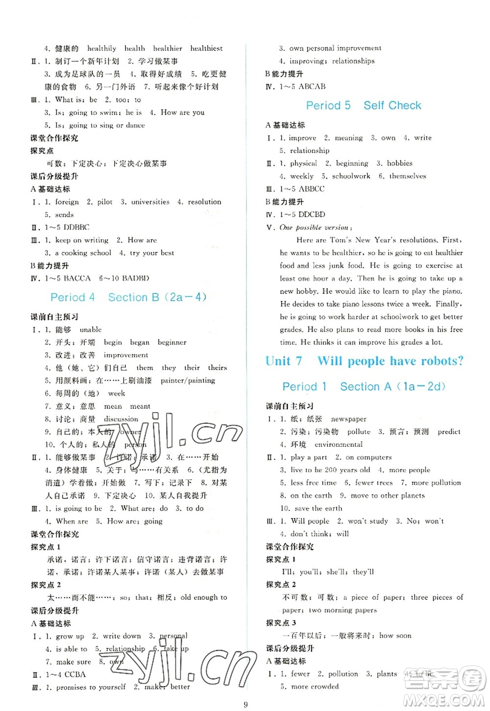 人民教育出版社2022同步輕松練習(xí)八年級(jí)英語(yǔ)上冊(cè)人教版答案