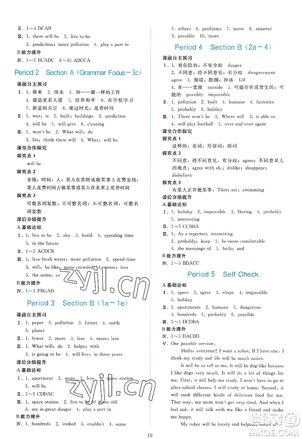 人民教育出版社2022同步輕松練習(xí)八年級(jí)英語(yǔ)上冊(cè)人教版答案