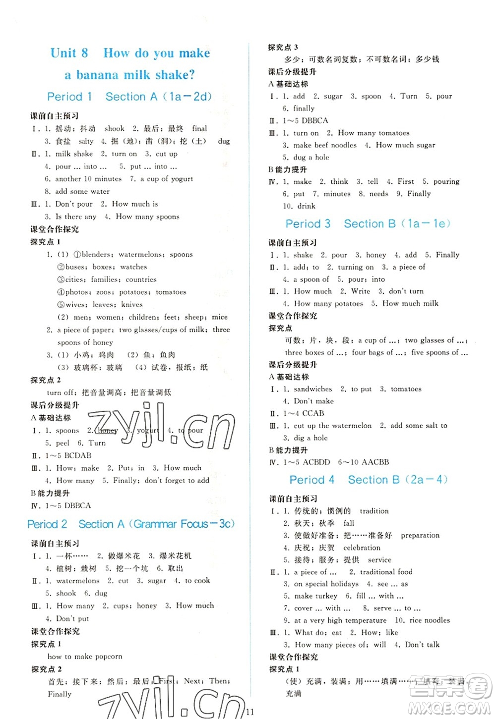 人民教育出版社2022同步輕松練習(xí)八年級(jí)英語(yǔ)上冊(cè)人教版答案
