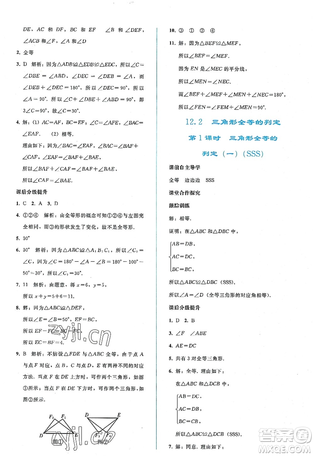 人民教育出版社2022同步輕松練習八年級數學上冊人教版答案