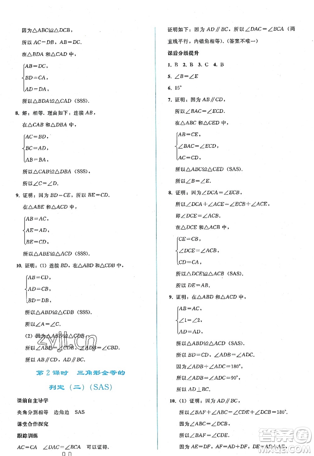 人民教育出版社2022同步輕松練習八年級數學上冊人教版答案