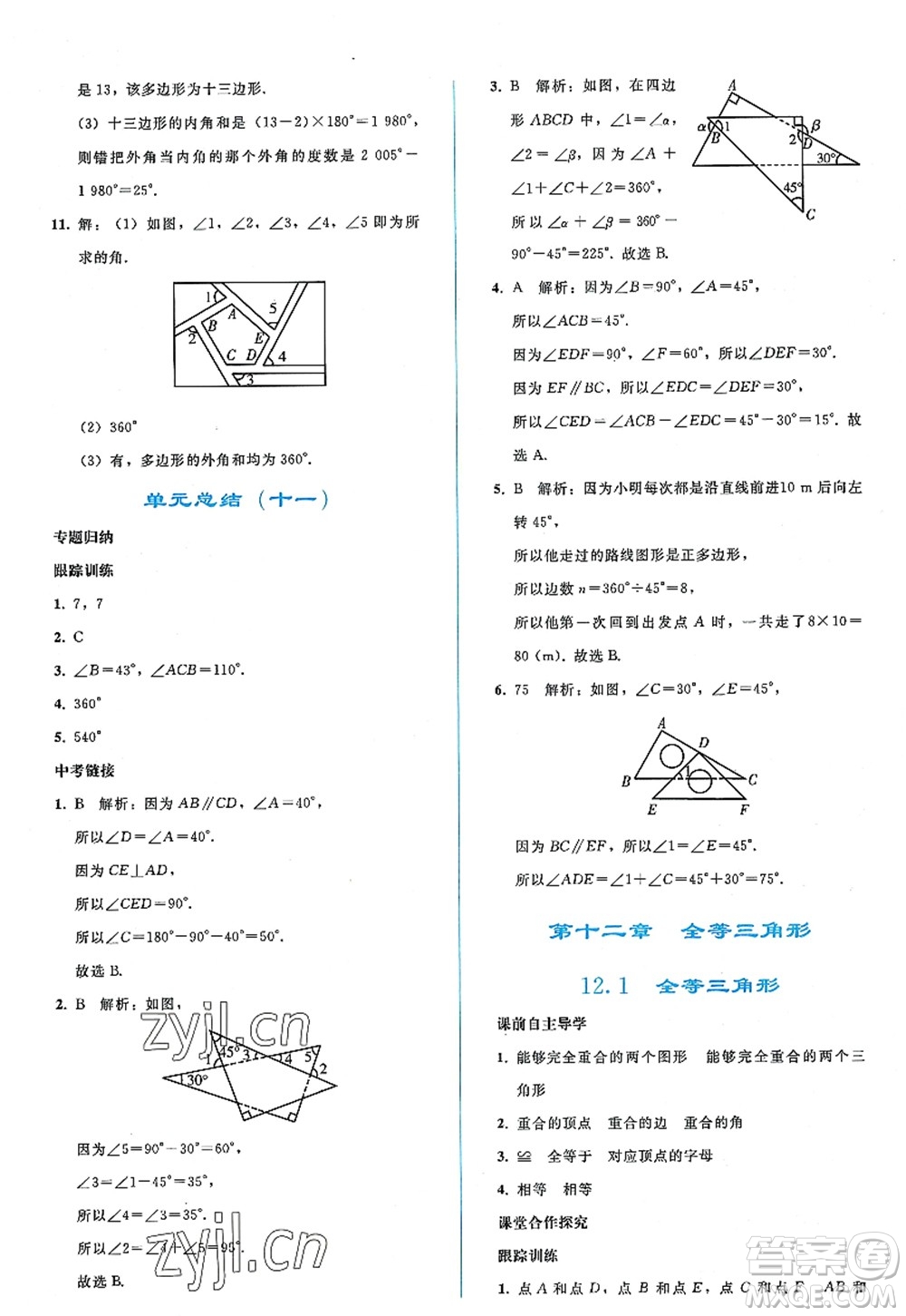 人民教育出版社2022同步輕松練習八年級數學上冊人教版答案