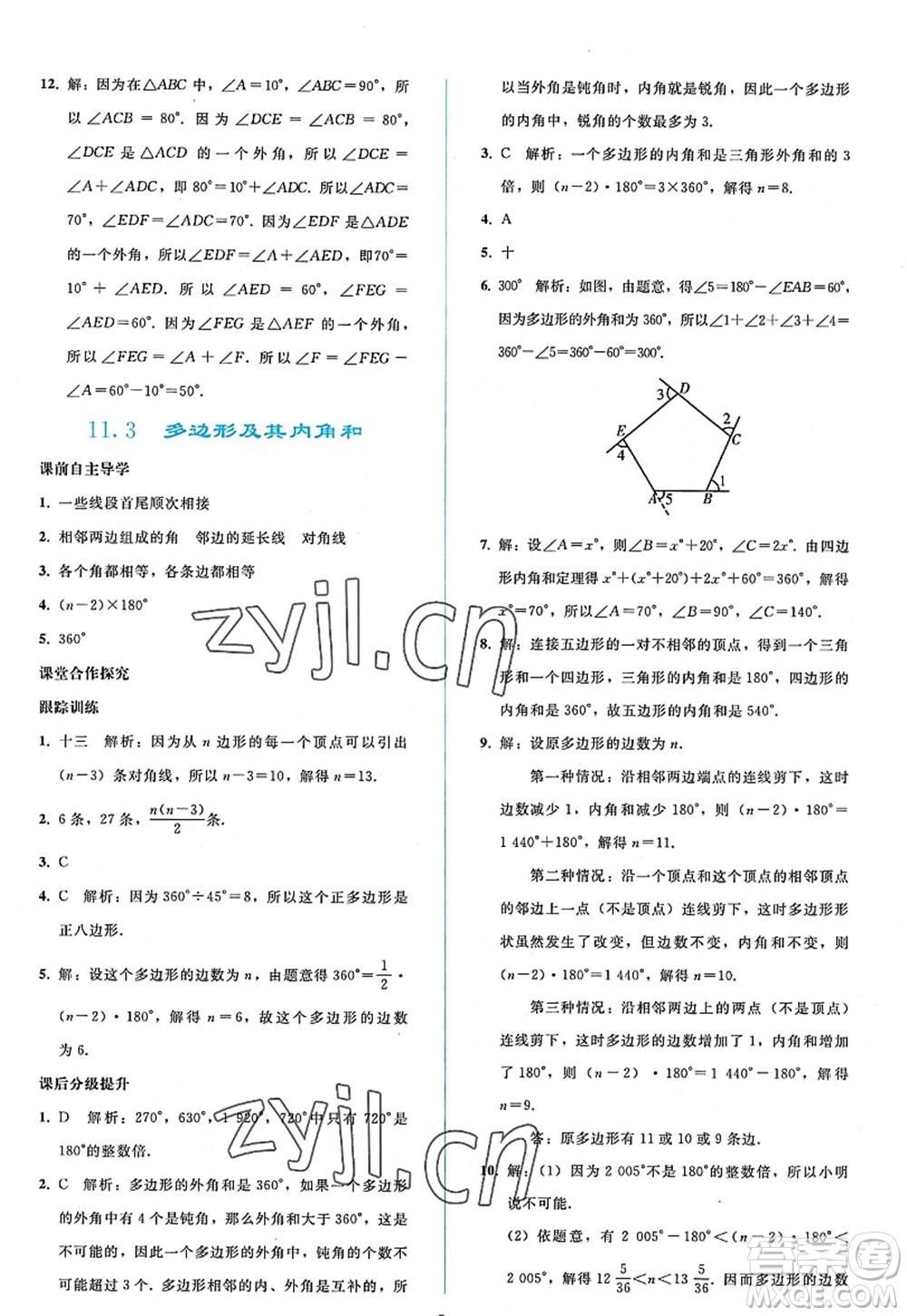 人民教育出版社2022同步輕松練習八年級數學上冊人教版答案