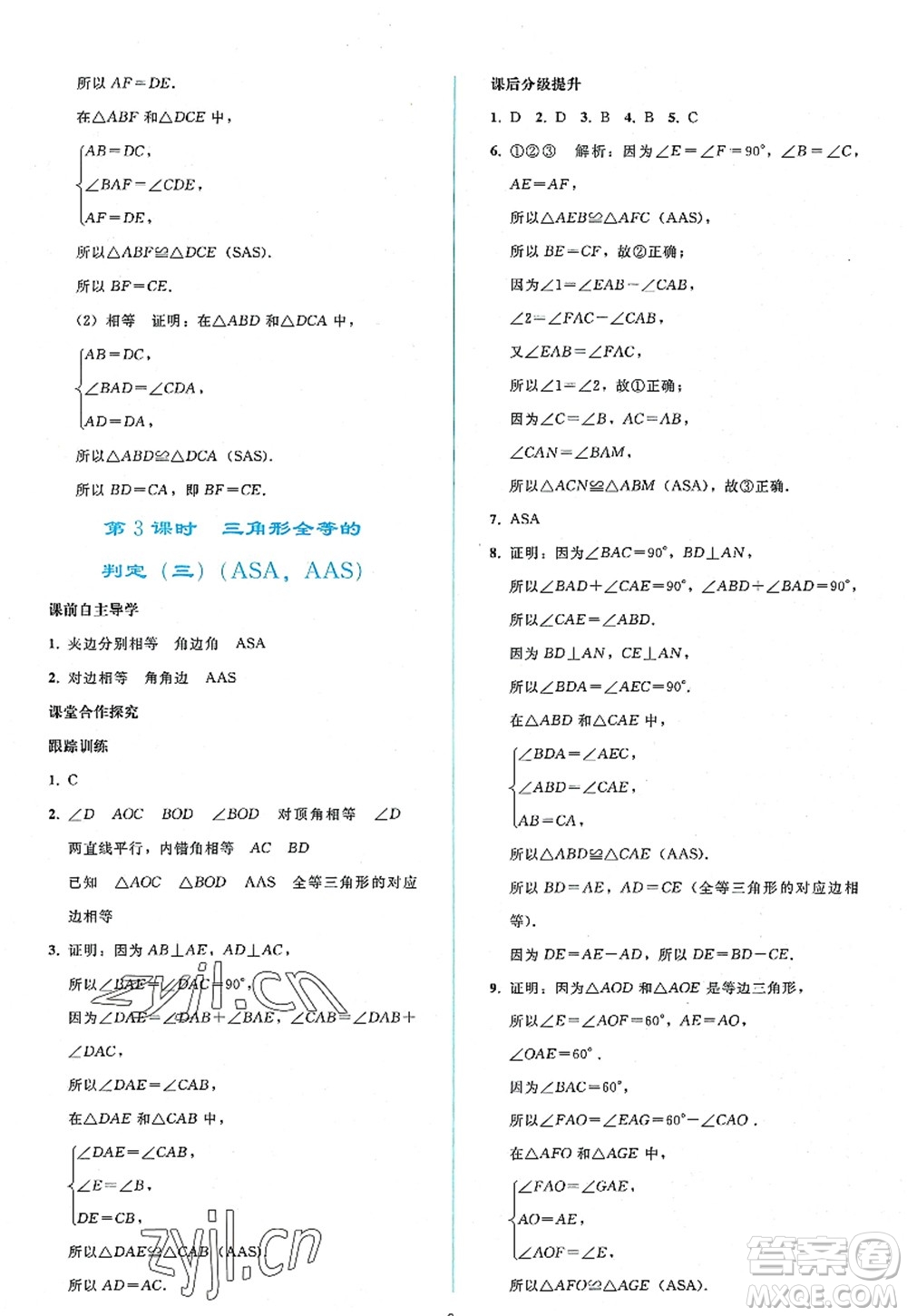 人民教育出版社2022同步輕松練習八年級數學上冊人教版答案