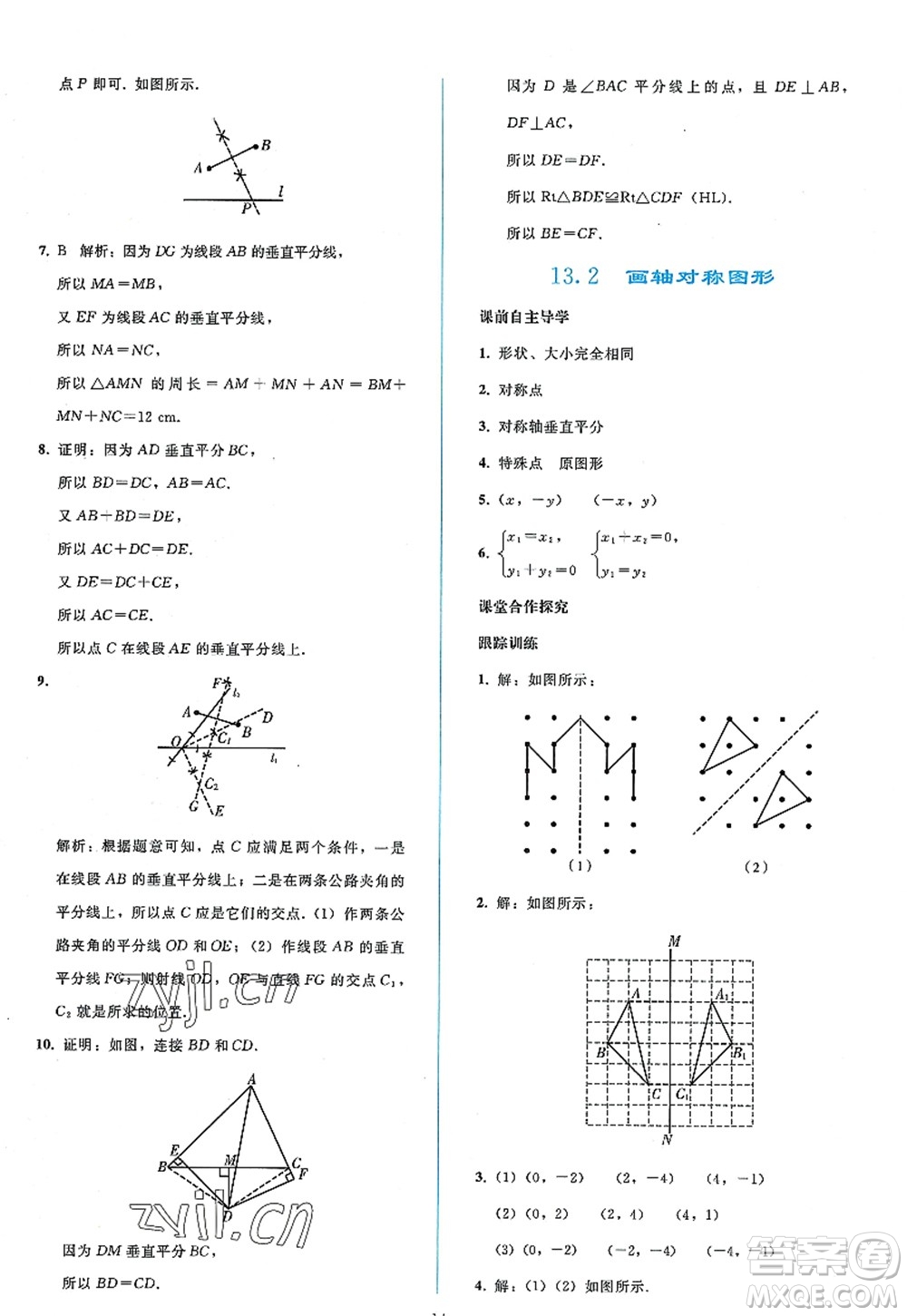 人民教育出版社2022同步輕松練習八年級數學上冊人教版答案