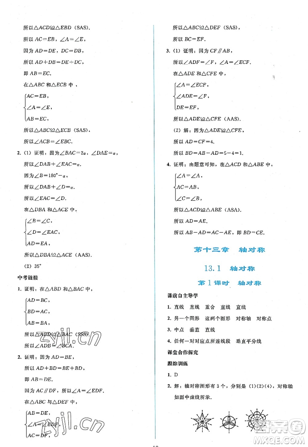 人民教育出版社2022同步輕松練習八年級數學上冊人教版答案