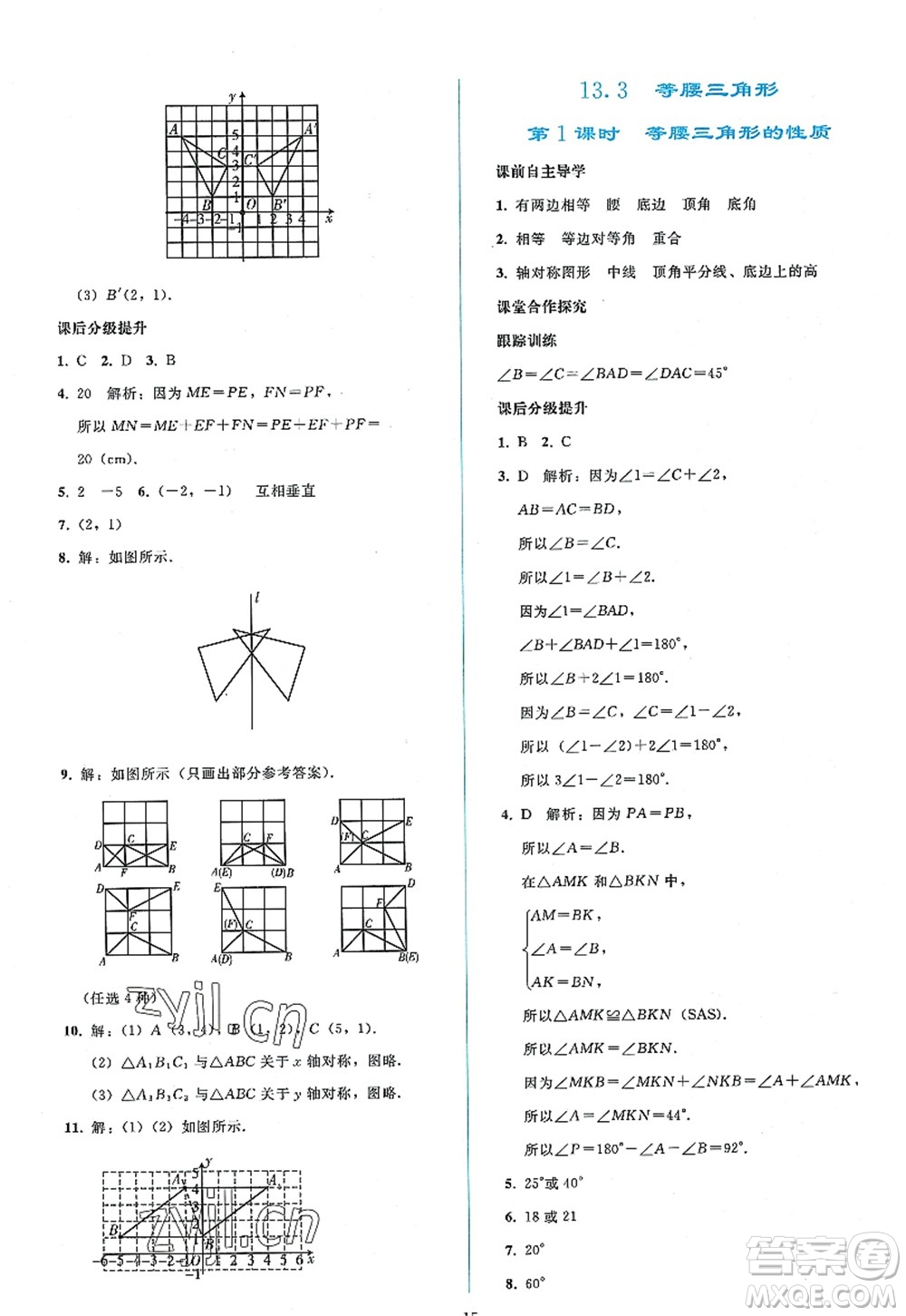 人民教育出版社2022同步輕松練習八年級數學上冊人教版答案
