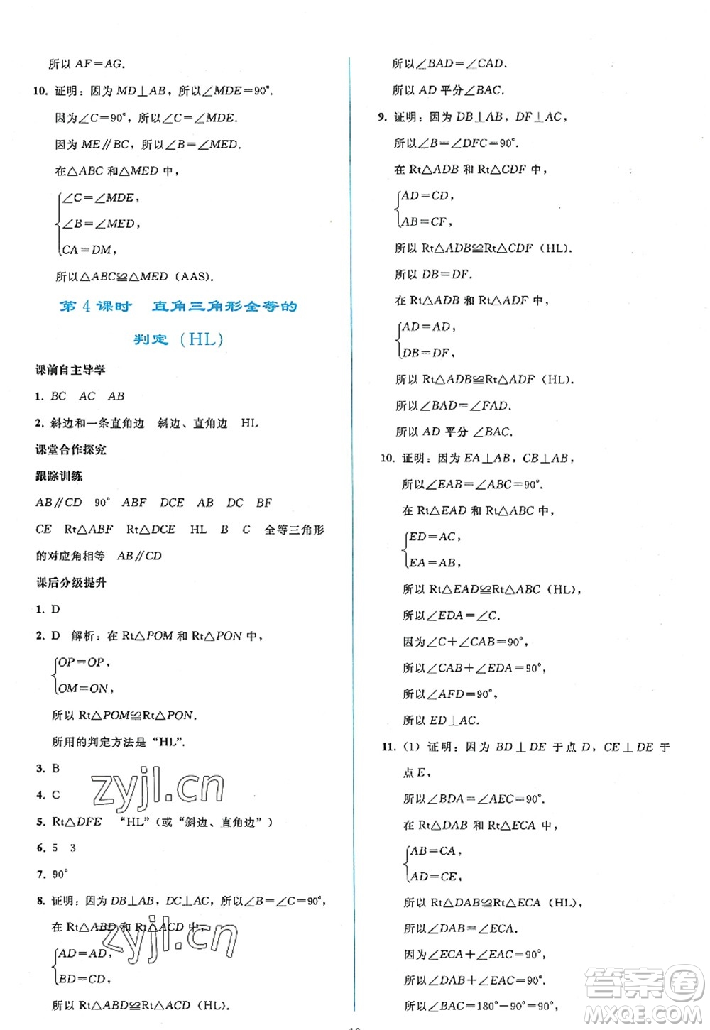 人民教育出版社2022同步輕松練習八年級數學上冊人教版答案