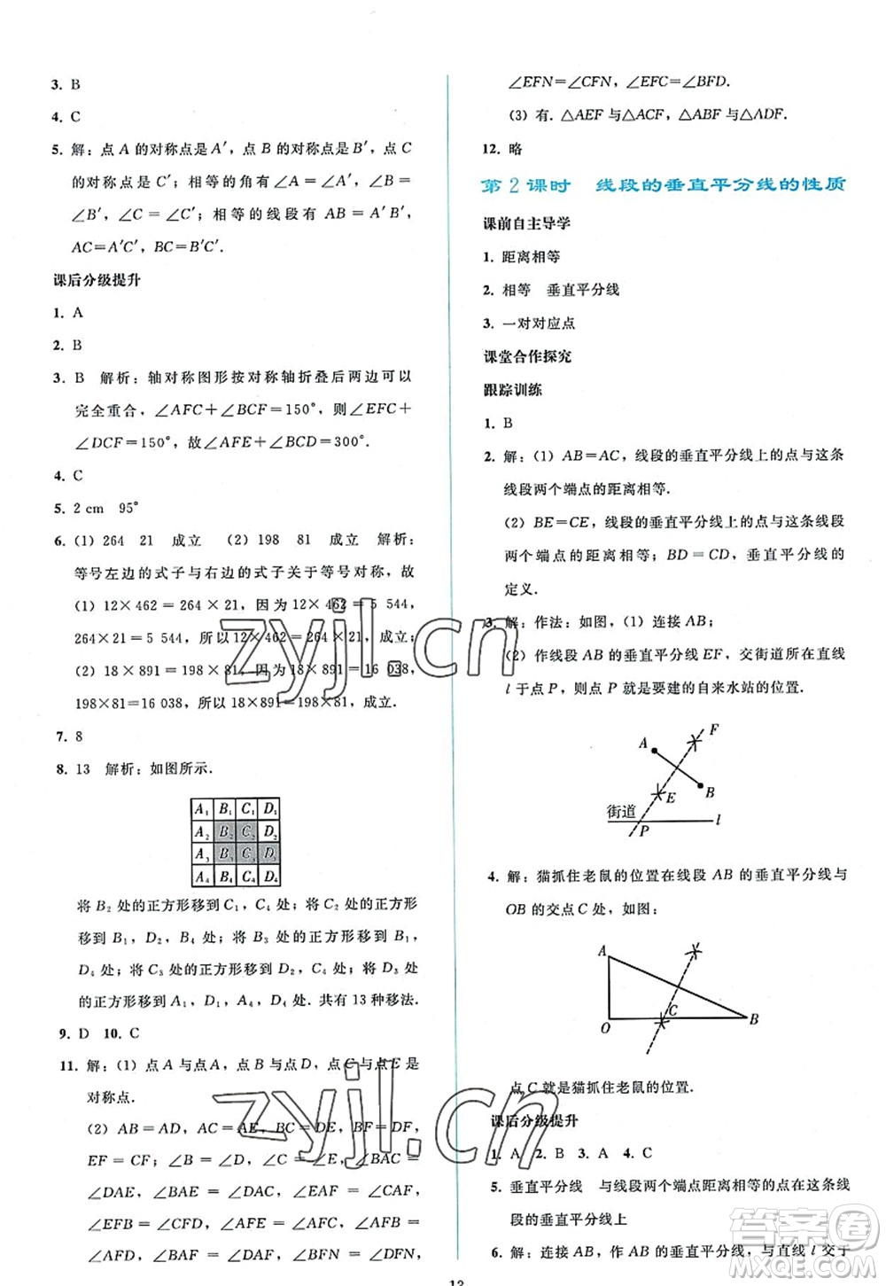 人民教育出版社2022同步輕松練習八年級數學上冊人教版答案