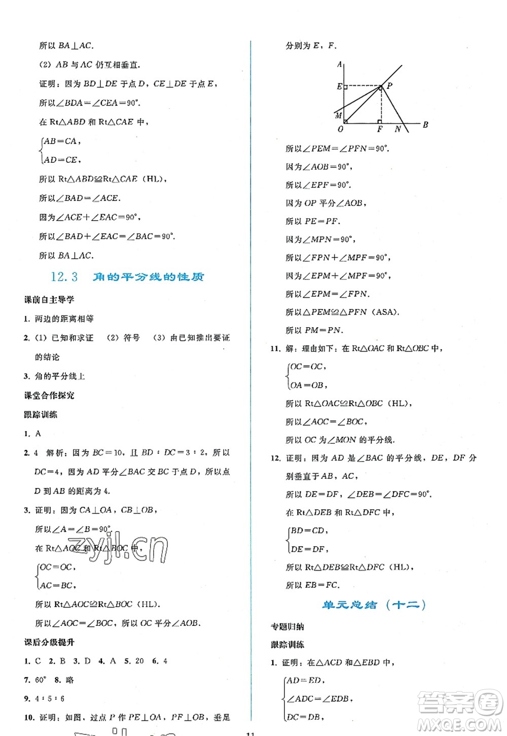 人民教育出版社2022同步輕松練習八年級數學上冊人教版答案
