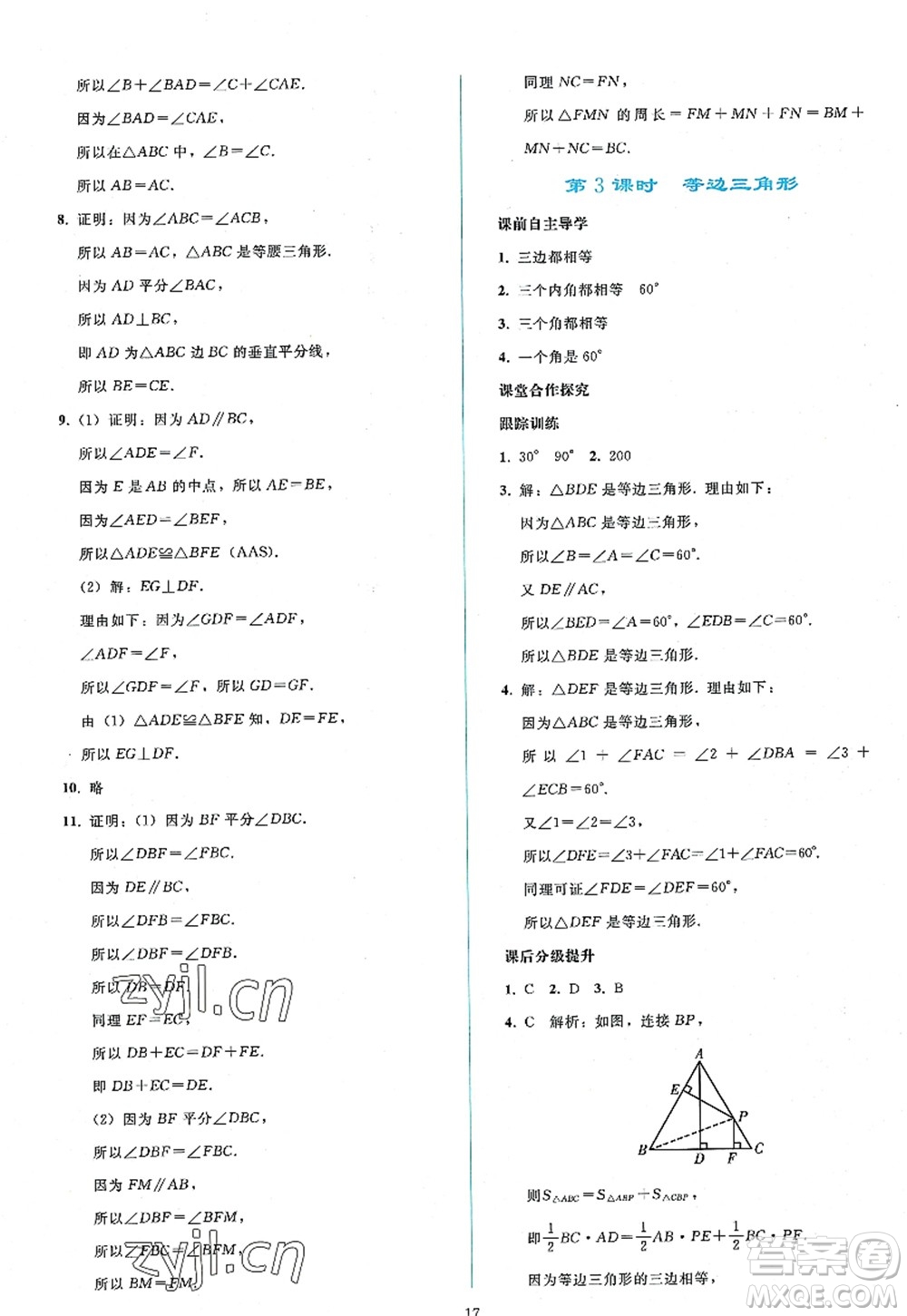 人民教育出版社2022同步輕松練習八年級數學上冊人教版答案