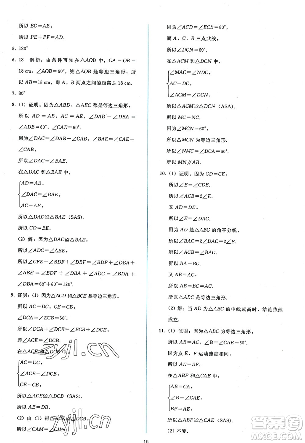 人民教育出版社2022同步輕松練習八年級數學上冊人教版答案