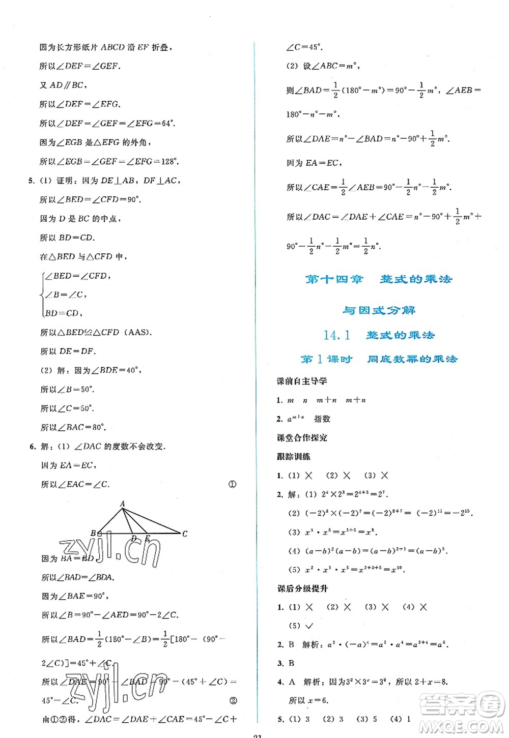 人民教育出版社2022同步輕松練習八年級數學上冊人教版答案