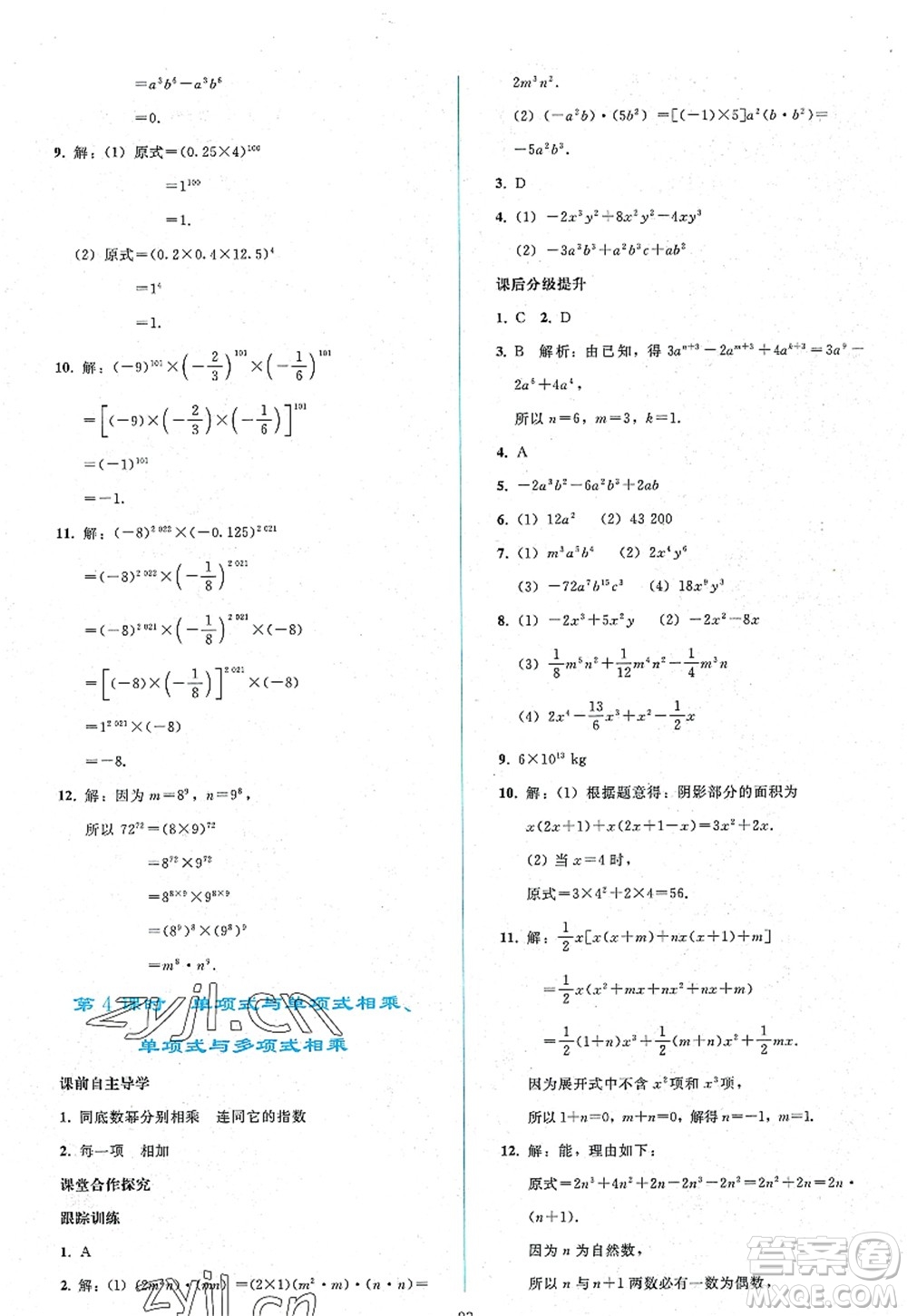 人民教育出版社2022同步輕松練習八年級數學上冊人教版答案