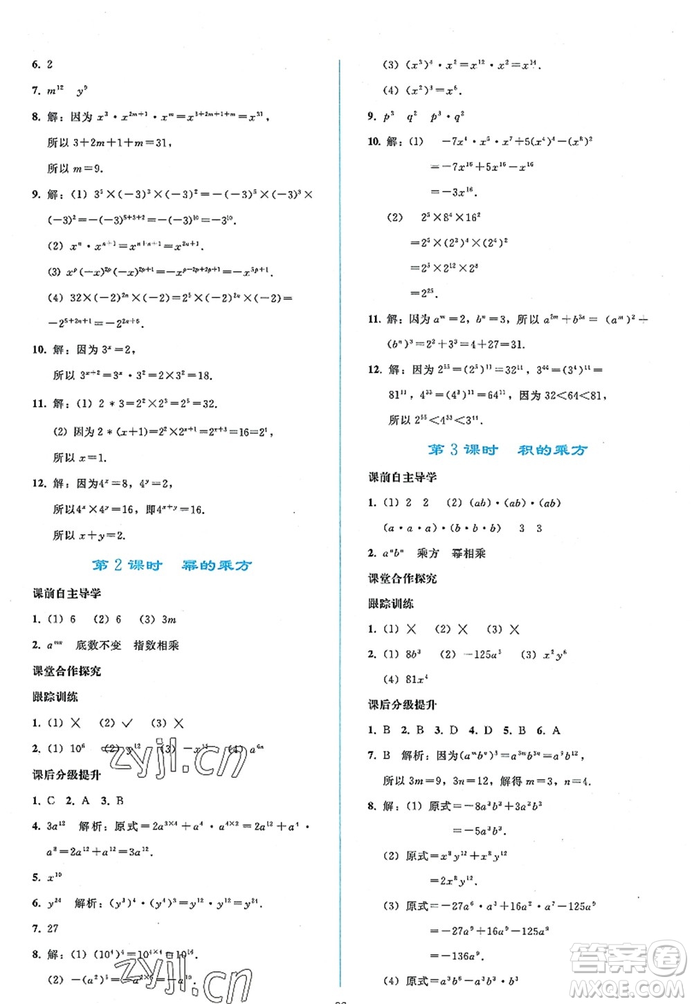 人民教育出版社2022同步輕松練習八年級數學上冊人教版答案