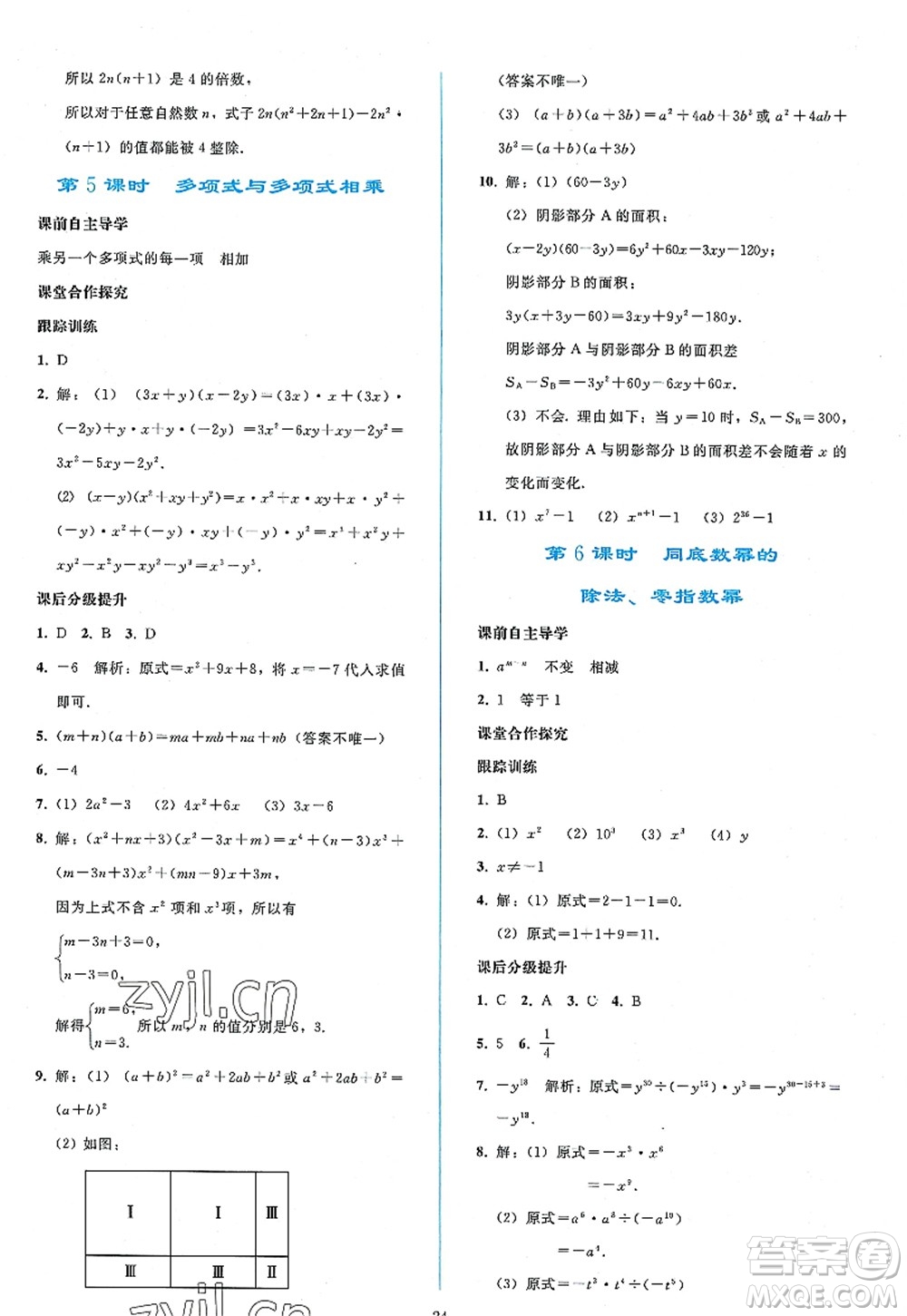 人民教育出版社2022同步輕松練習八年級數學上冊人教版答案