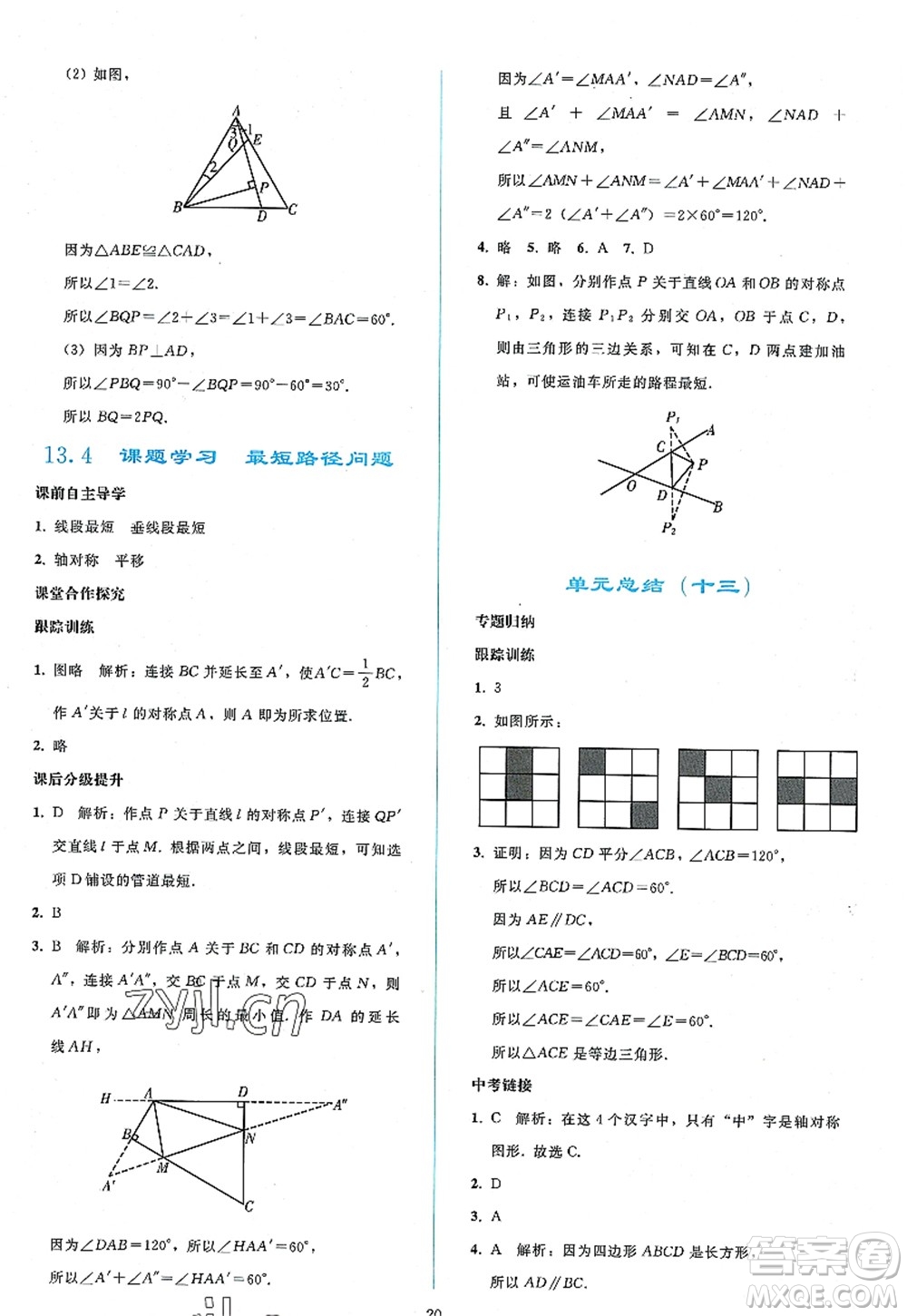 人民教育出版社2022同步輕松練習八年級數學上冊人教版答案