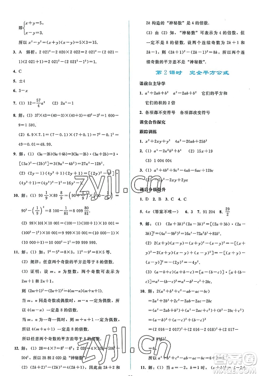人民教育出版社2022同步輕松練習八年級數學上冊人教版答案