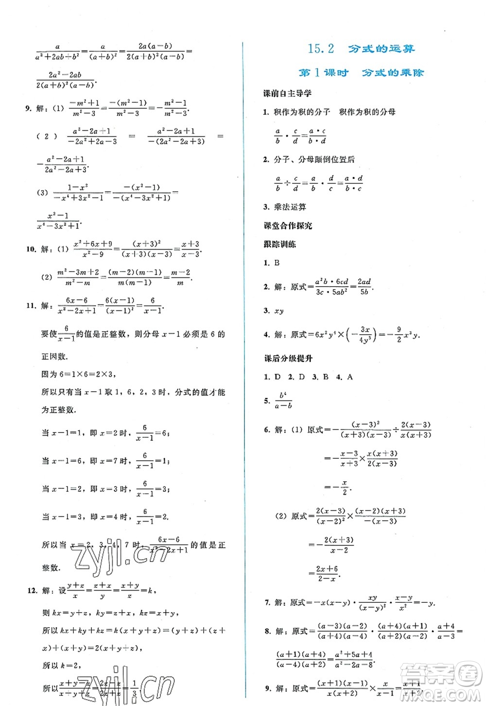 人民教育出版社2022同步輕松練習八年級數學上冊人教版答案