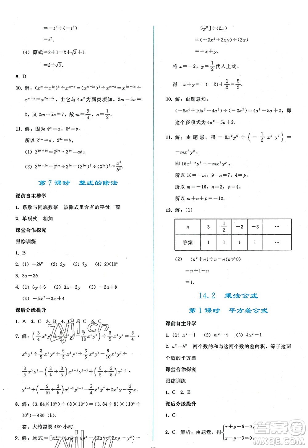 人民教育出版社2022同步輕松練習八年級數學上冊人教版答案
