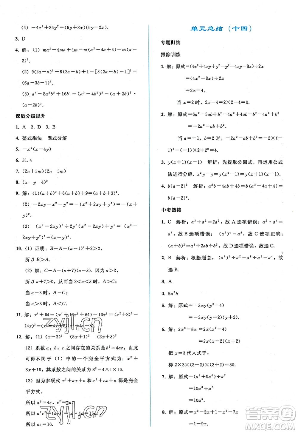人民教育出版社2022同步輕松練習八年級數學上冊人教版答案