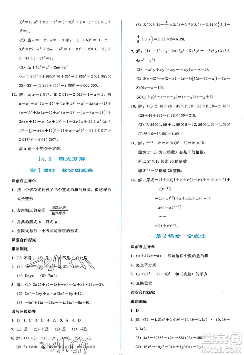 人民教育出版社2022同步輕松練習八年級數學上冊人教版答案