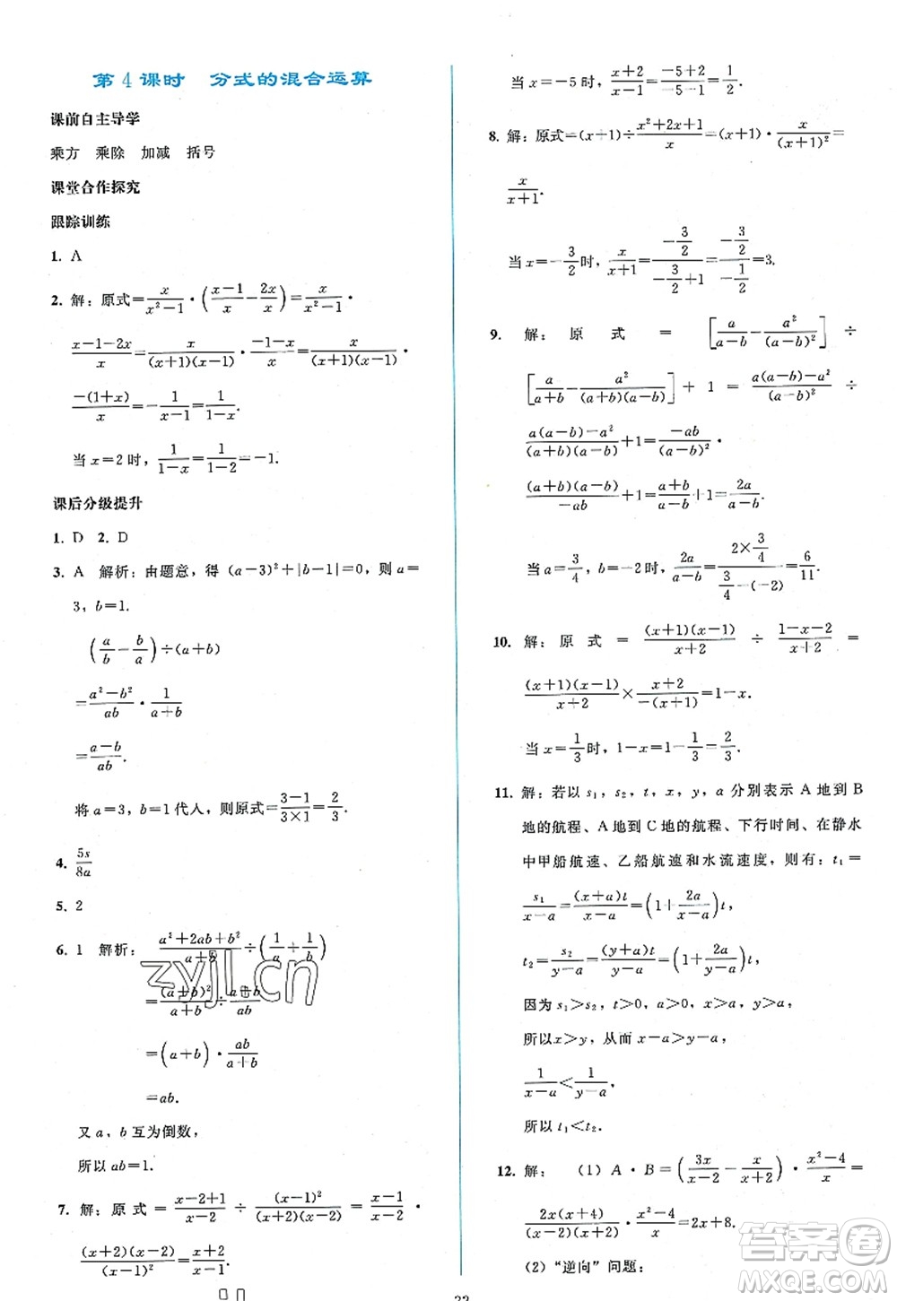人民教育出版社2022同步輕松練習八年級數學上冊人教版答案