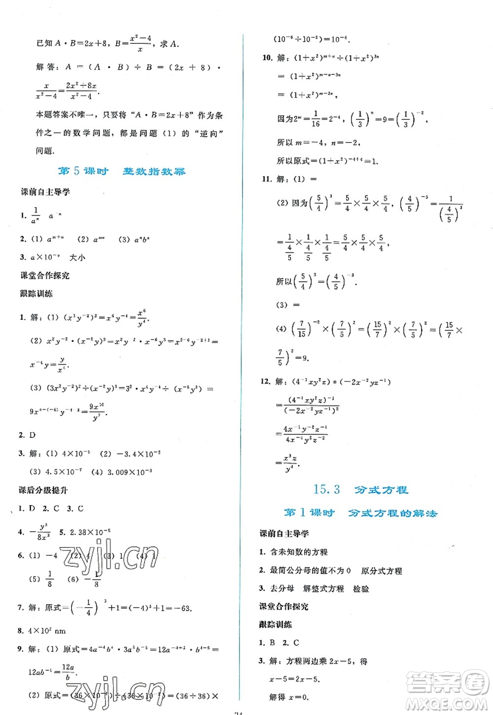 人民教育出版社2022同步輕松練習八年級數學上冊人教版答案