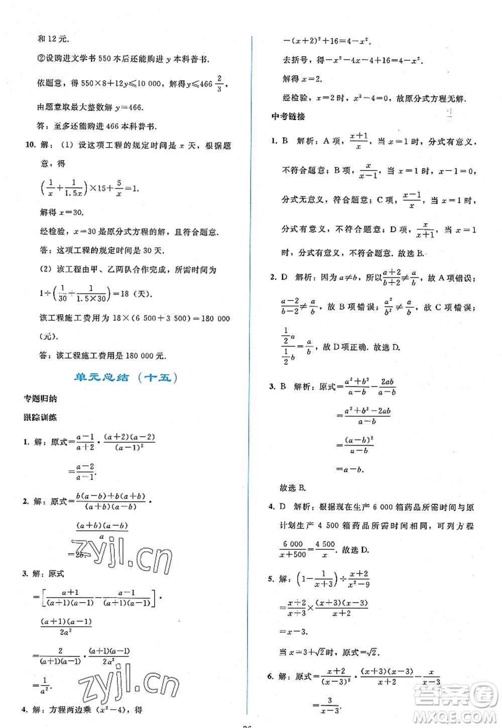 人民教育出版社2022同步輕松練習八年級數學上冊人教版答案