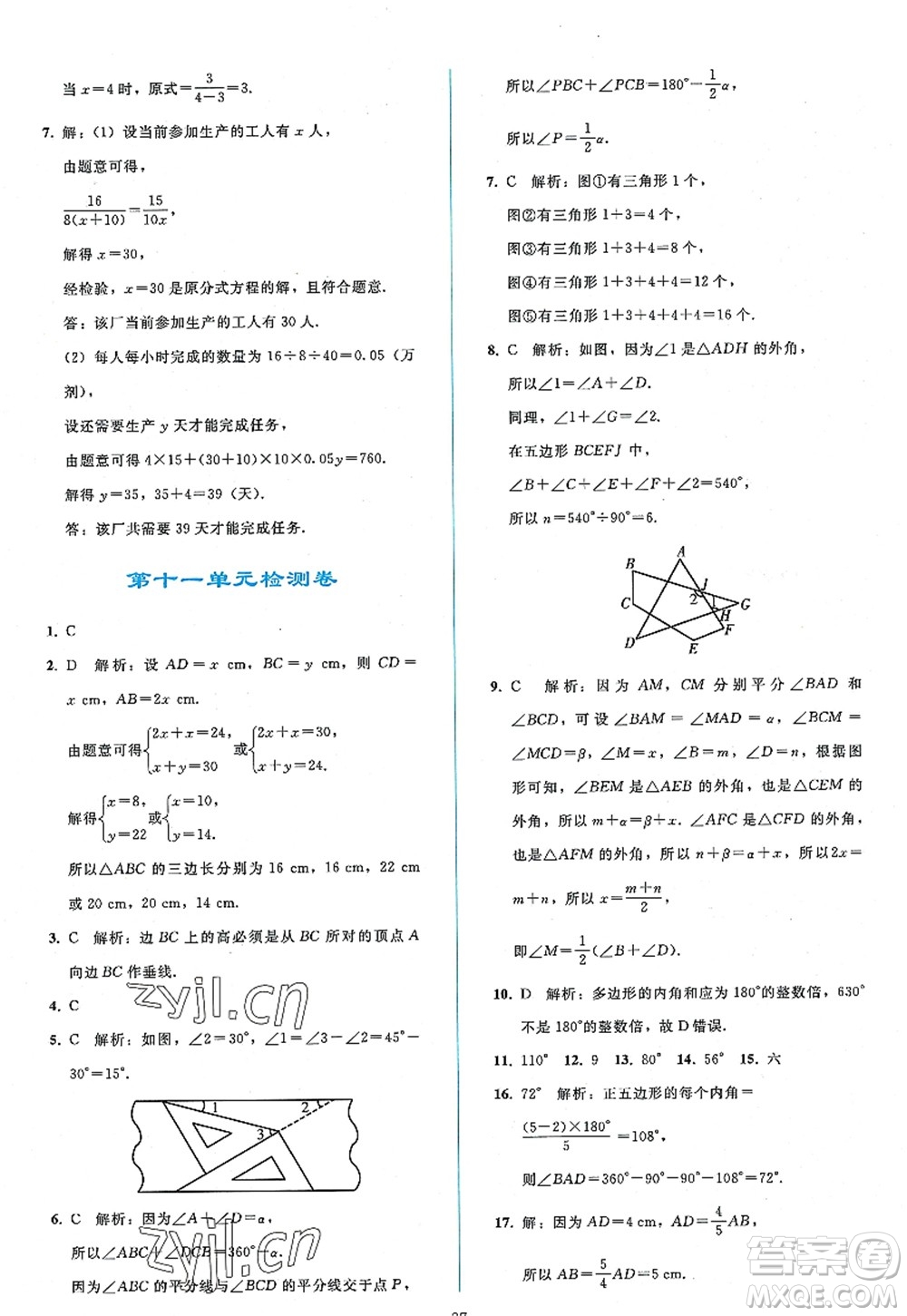 人民教育出版社2022同步輕松練習八年級數學上冊人教版答案