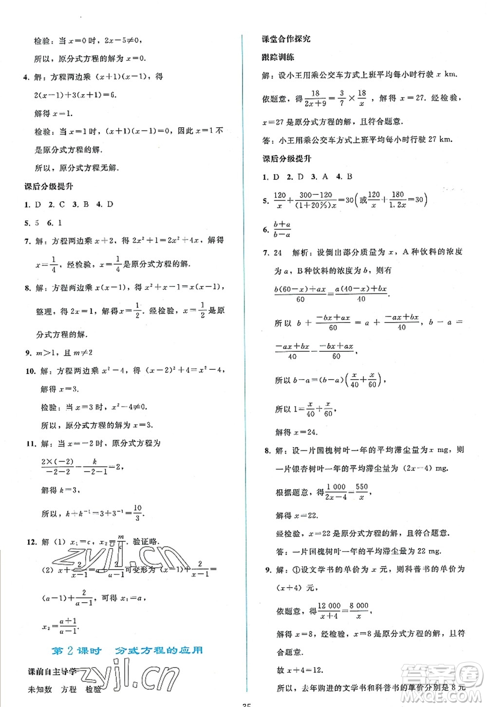 人民教育出版社2022同步輕松練習八年級數學上冊人教版答案