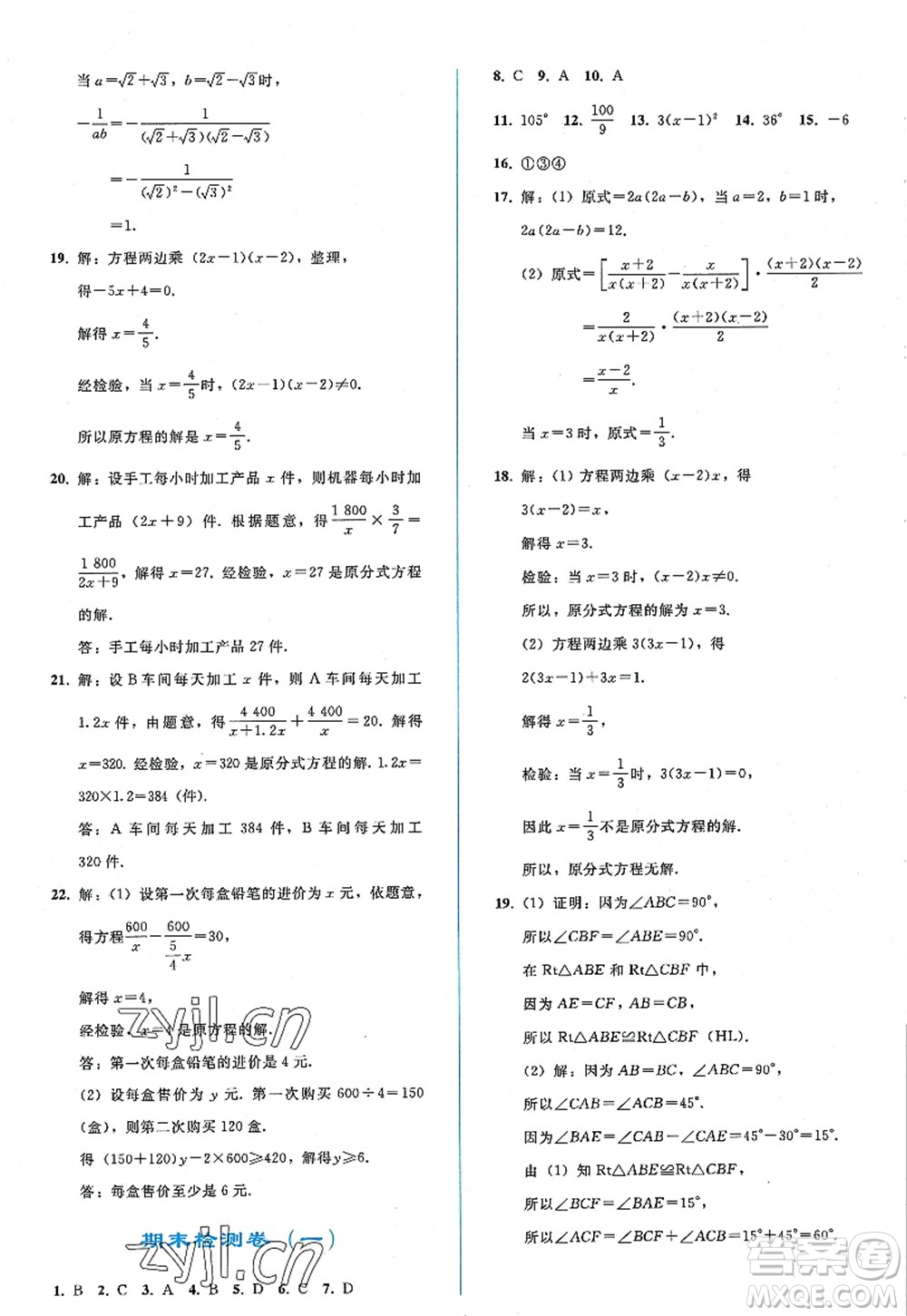 人民教育出版社2022同步輕松練習八年級數學上冊人教版答案