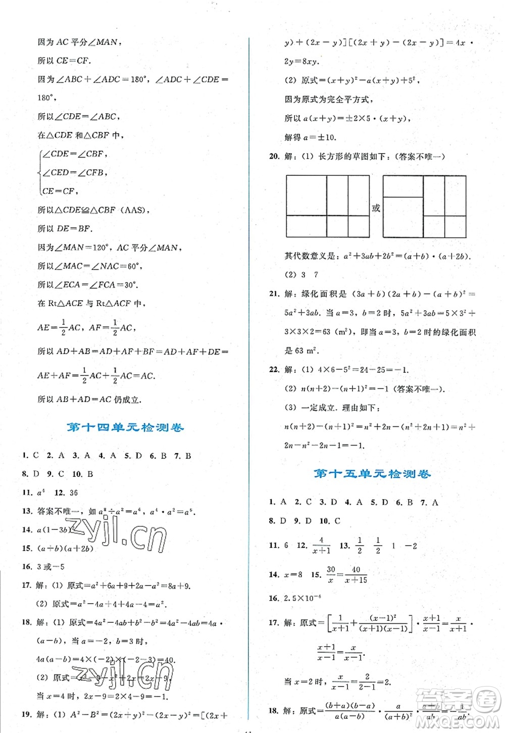 人民教育出版社2022同步輕松練習八年級數學上冊人教版答案