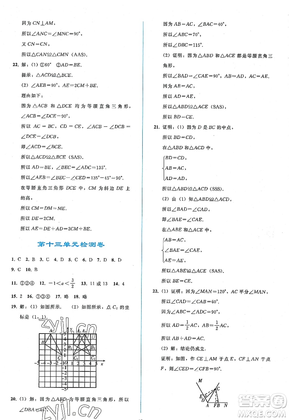 人民教育出版社2022同步輕松練習八年級數學上冊人教版答案