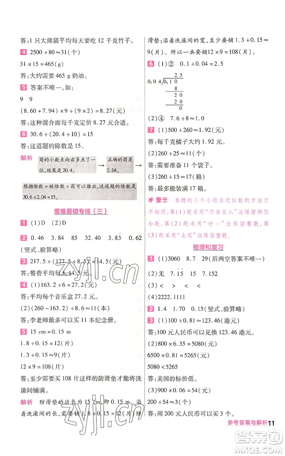 南京師范大學(xué)出版社2022秋季一遍過五年級(jí)上冊(cè)數(shù)學(xué)人教版參考答案