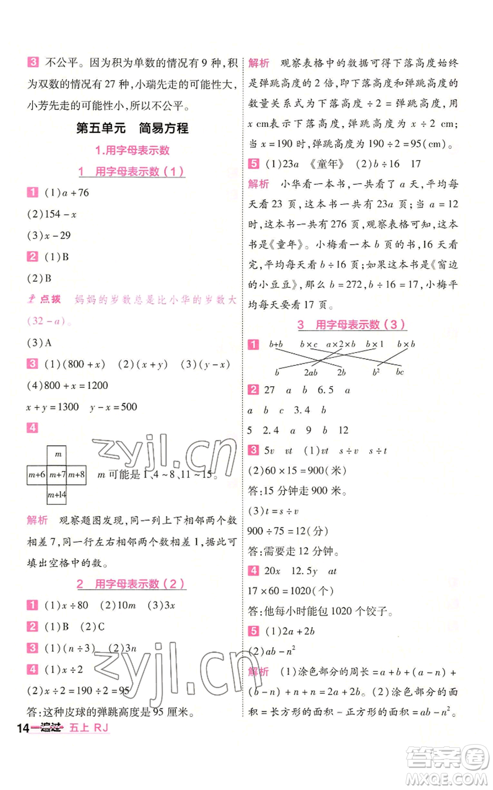 南京師范大學(xué)出版社2022秋季一遍過五年級(jí)上冊(cè)數(shù)學(xué)人教版參考答案
