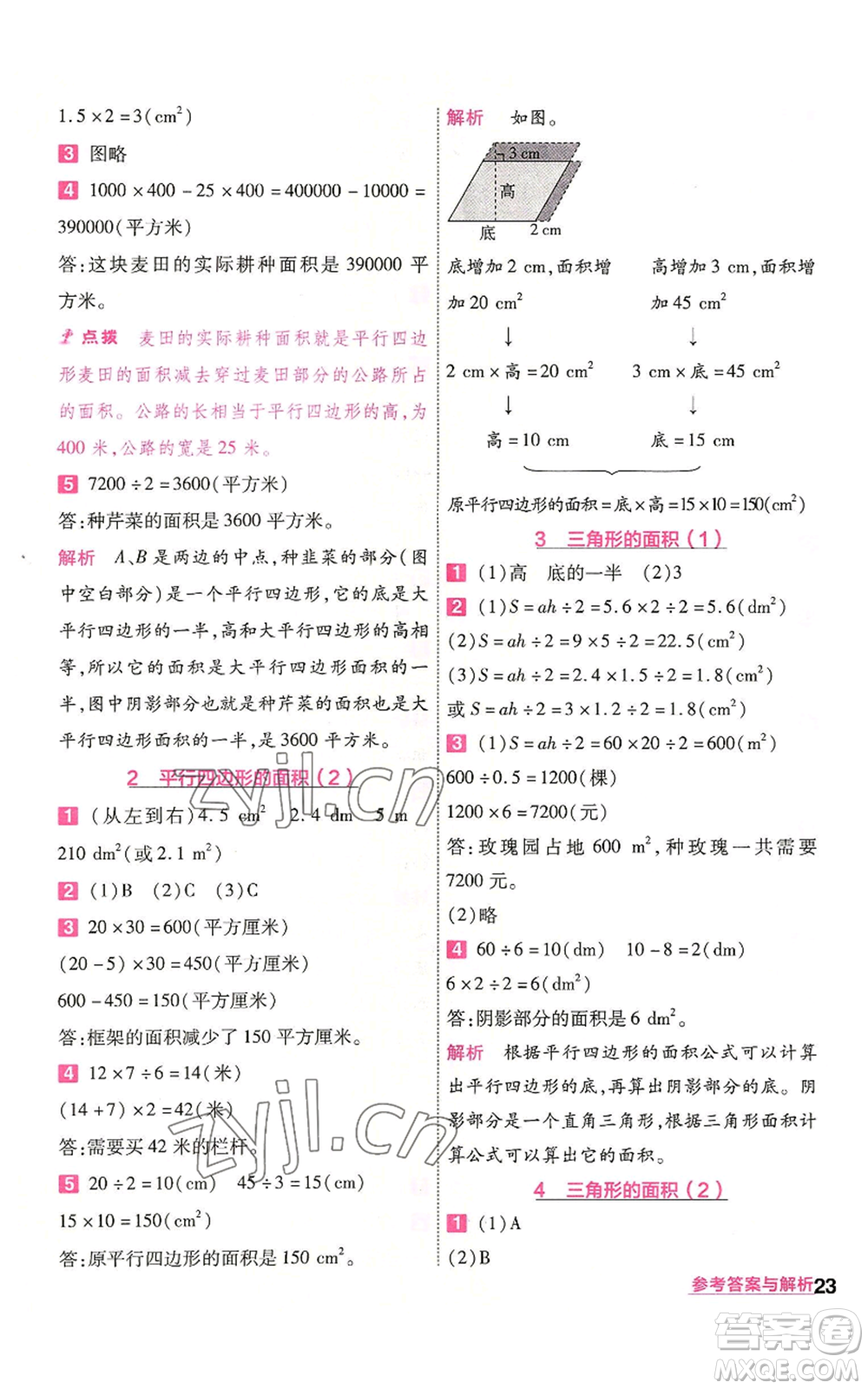南京師范大學(xué)出版社2022秋季一遍過五年級(jí)上冊(cè)數(shù)學(xué)人教版參考答案