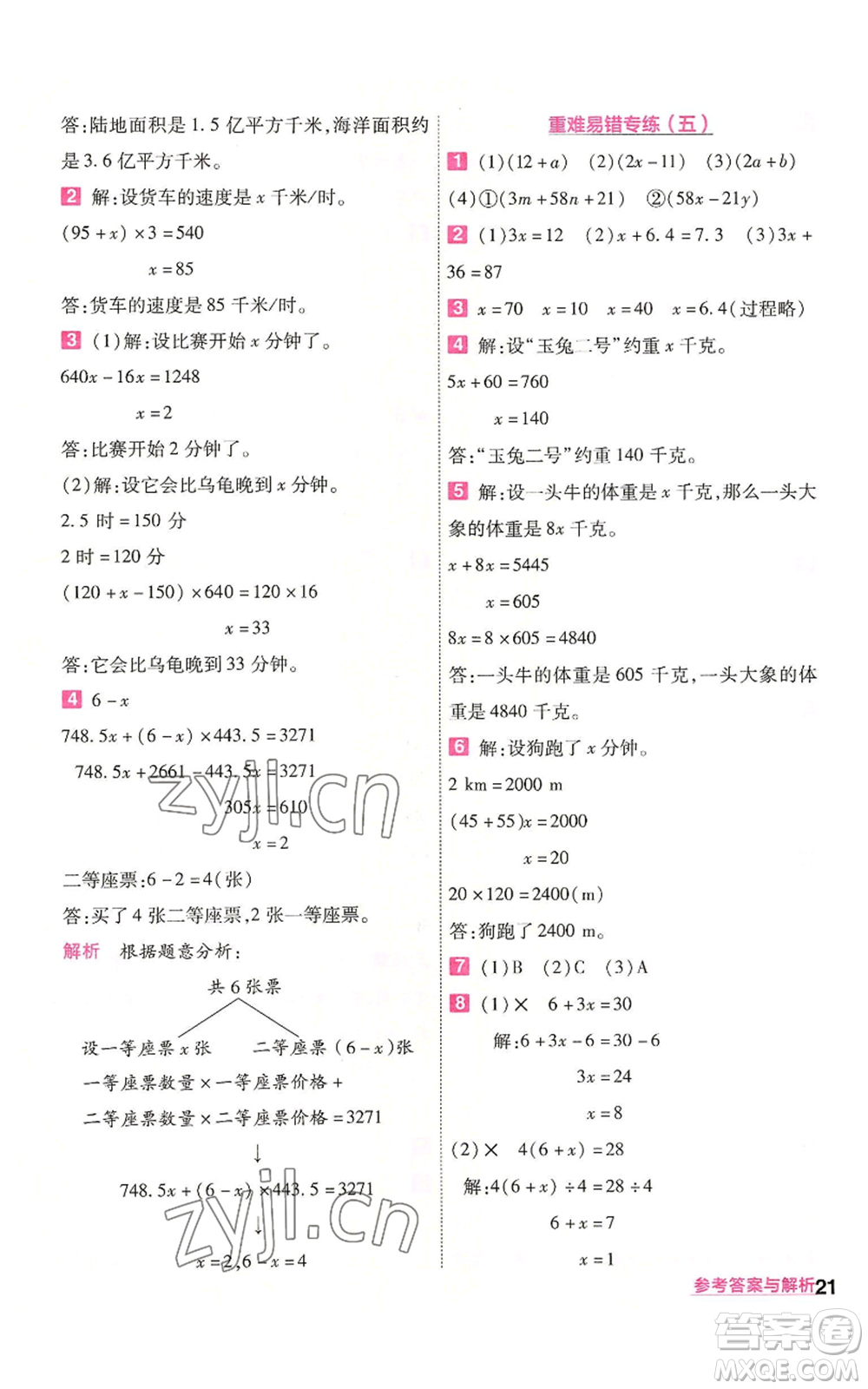 南京師范大學(xué)出版社2022秋季一遍過五年級(jí)上冊(cè)數(shù)學(xué)人教版參考答案