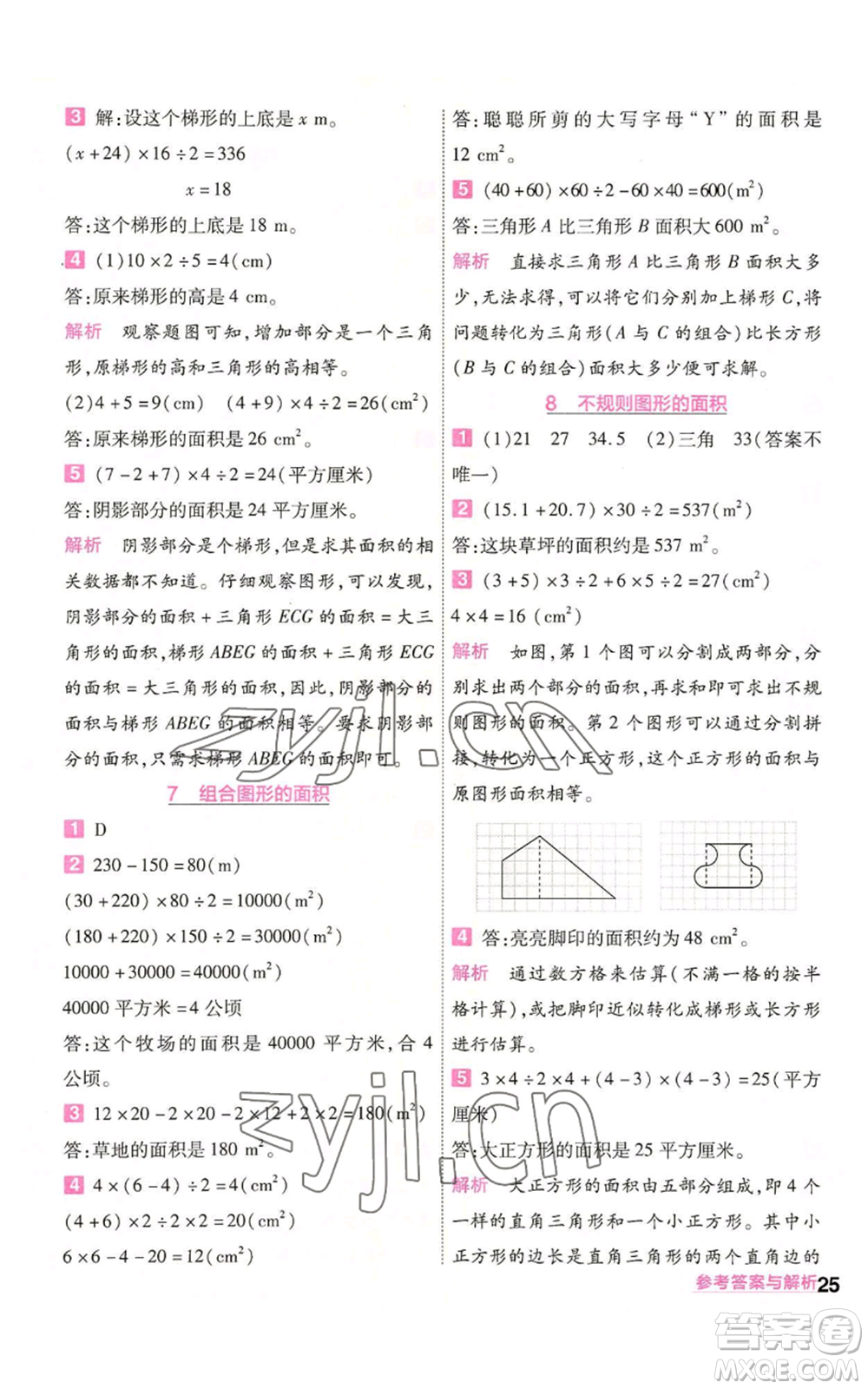 南京師范大學(xué)出版社2022秋季一遍過五年級(jí)上冊(cè)數(shù)學(xué)人教版參考答案