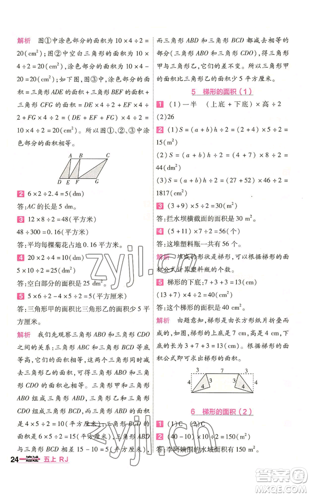 南京師范大學(xué)出版社2022秋季一遍過五年級(jí)上冊(cè)數(shù)學(xué)人教版參考答案