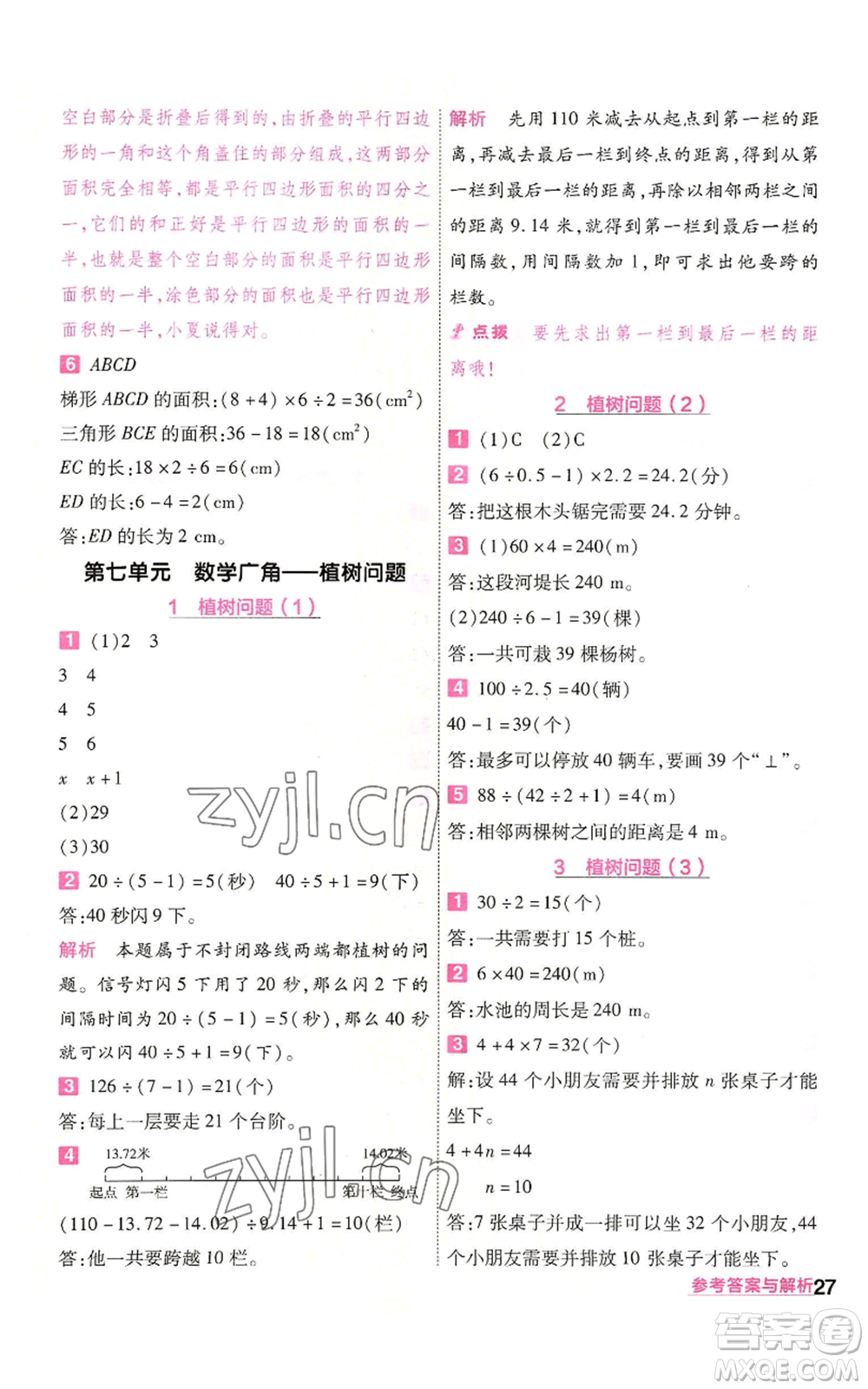 南京師范大學(xué)出版社2022秋季一遍過五年級(jí)上冊(cè)數(shù)學(xué)人教版參考答案