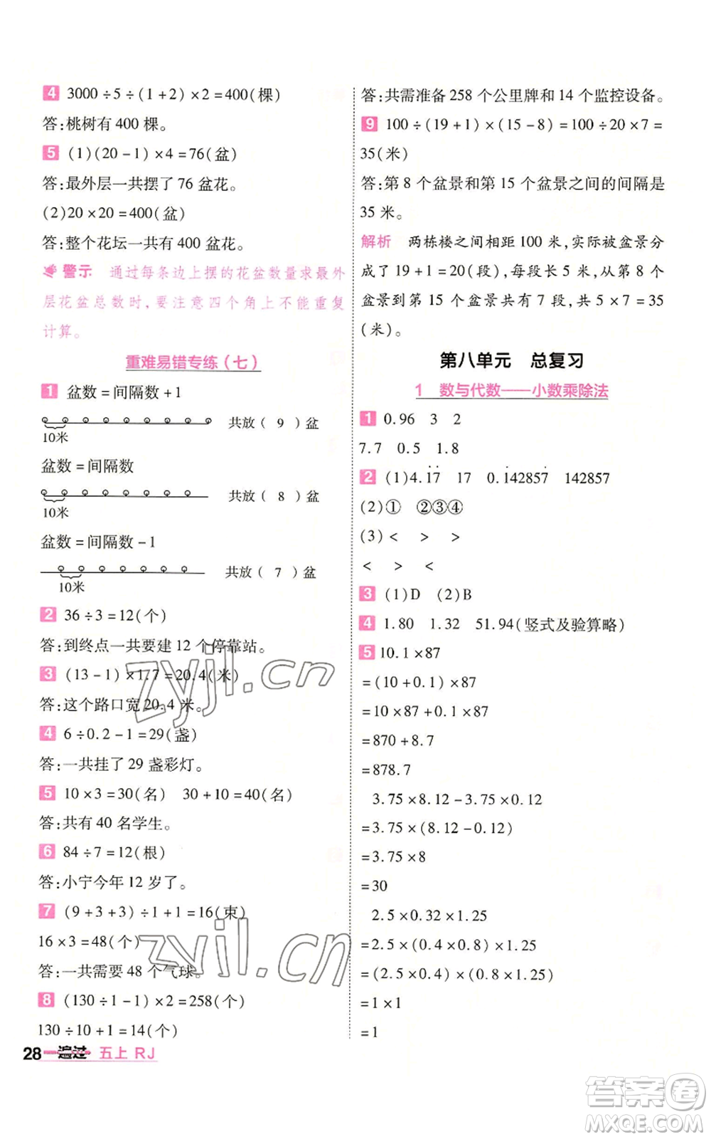 南京師范大學(xué)出版社2022秋季一遍過五年級(jí)上冊(cè)數(shù)學(xué)人教版參考答案