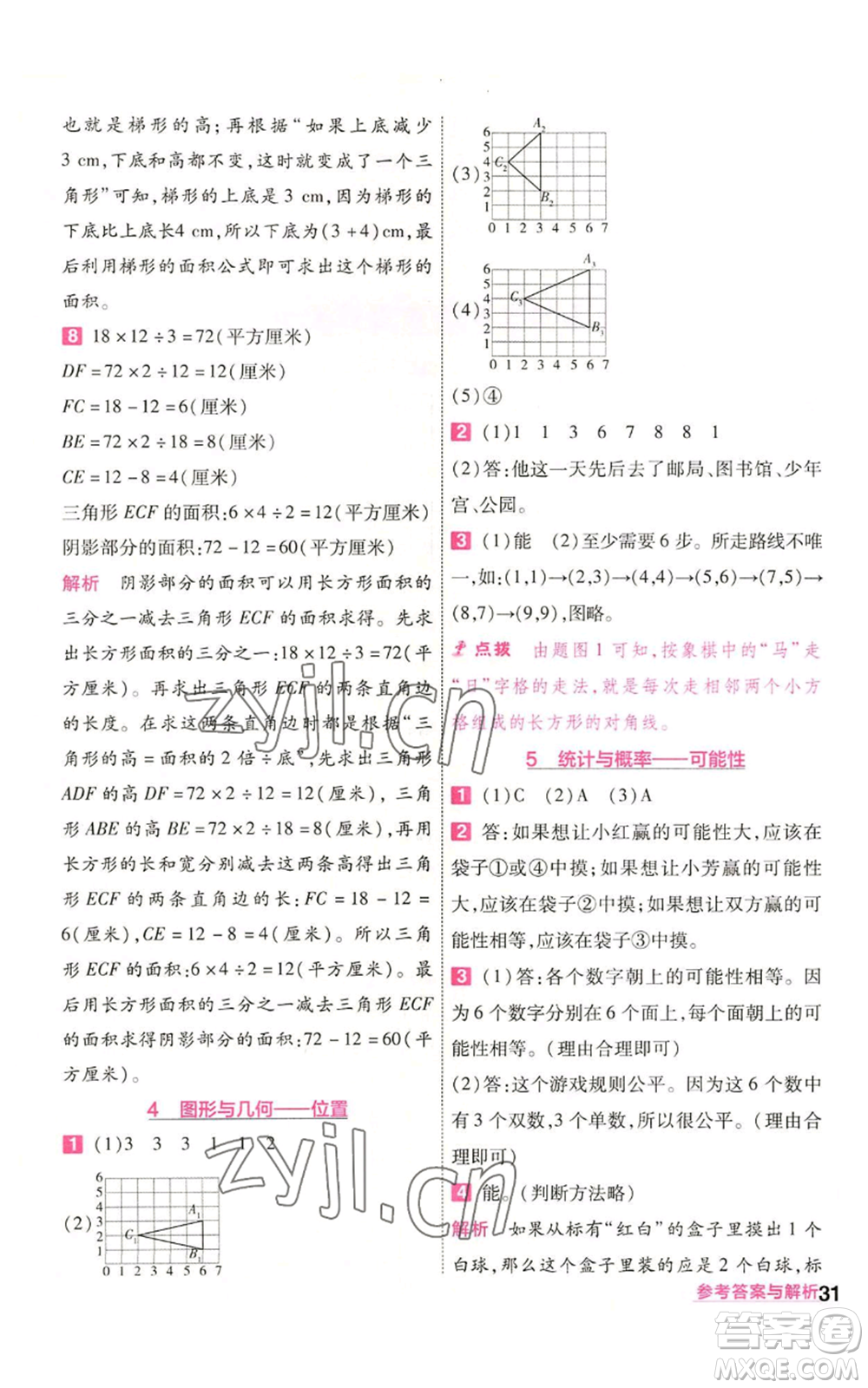 南京師范大學(xué)出版社2022秋季一遍過五年級(jí)上冊(cè)數(shù)學(xué)人教版參考答案