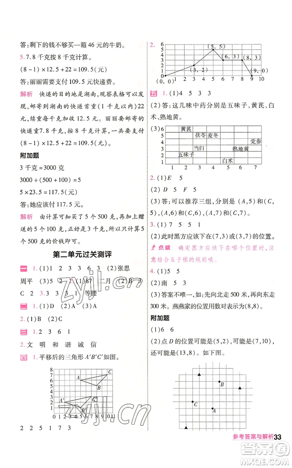 南京師范大學(xué)出版社2022秋季一遍過五年級(jí)上冊(cè)數(shù)學(xué)人教版參考答案