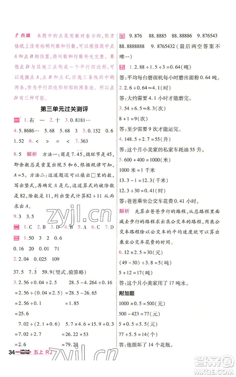南京師范大學(xué)出版社2022秋季一遍過五年級(jí)上冊(cè)數(shù)學(xué)人教版參考答案
