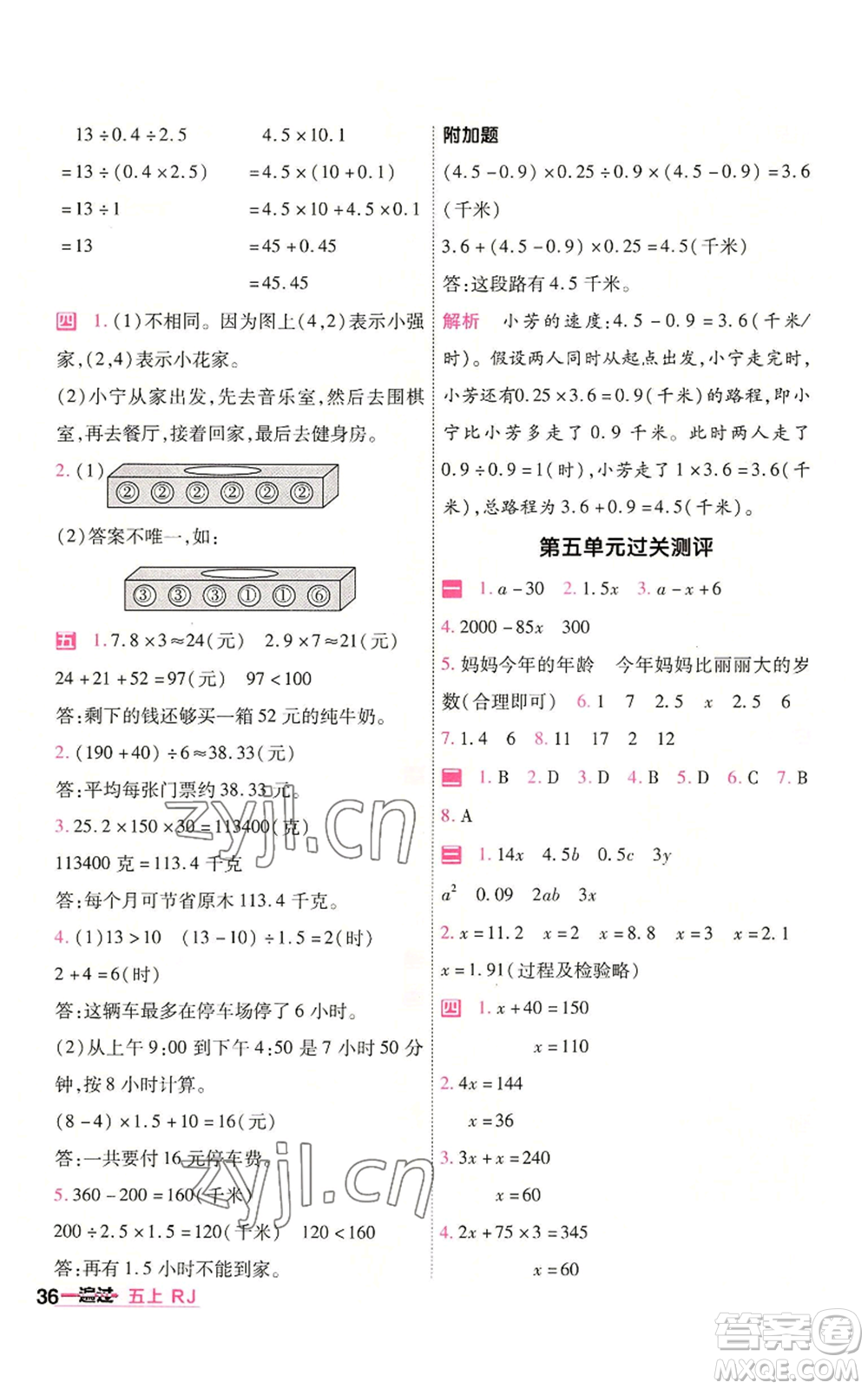 南京師范大學(xué)出版社2022秋季一遍過五年級(jí)上冊(cè)數(shù)學(xué)人教版參考答案